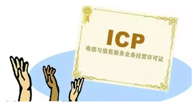 丰镇ICP许可证